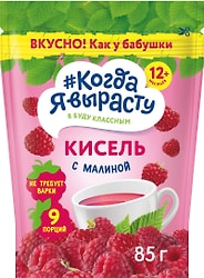 Кисель сухой Когда я вырасту Малина 85г с 12 мес