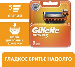 Кассеты для бритья Gillette Fusion 2шт