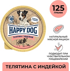 Влажный корм для собак и щенков Happy Dog Телятина с индейкой 125г