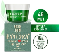Крем-маска для лица Чистая Линия Natura Питание 100% органическое масло Ши без жирности и забитых пор 45мл