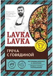 Греча LavkaLavka с говядиной 250г