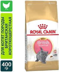 Сухой корм для котят Royal Canin Kitten British Shorthair для Британских короткошерстных 400г
