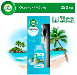 Автоматический освежитель воздуха Air Wick Freshmatic Life Scents Океанский бриз со сменным баллоном 250мл