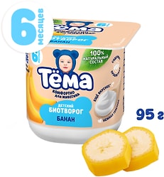 Биотворог детский Тема Банан 4% с 6 месяцев 5г