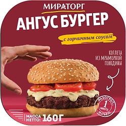 Бургер Ангус Мираторг с горчичным соусом 160г