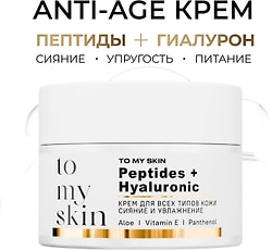 Крем для лица To My Skin с пептидами и гиалуроновой кислотой 50мл