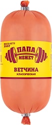 Ветчина Папа Может Классическая 350г