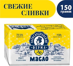 Масло сладко-сливочное Александровская ферма 72.5% 150г
