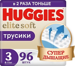 Подгузники трусики Huggies Elite Soft 6-11кг 3 размер 96шт