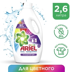 Гель для стирки Ariel Color Reveal 40 стирок 2.6л