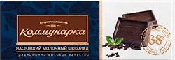 Шоколад Коммунарка Горький 68% 20г