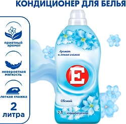 Кондиционер ополаскиватель для стирки белья Е Свежий 2л