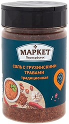 Соль Маркет Перекресток Традиционная с Грузинскими травами 200г
