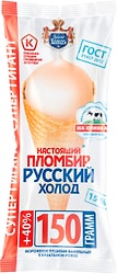 Мороженое Русский Холодъ Настоящий пломбир ванильный в вафельном рожке 15% 150г
