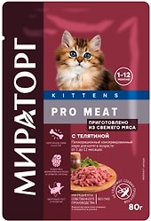 Влажный корм для котят Мираторг Pro Meat с телятиной 80г