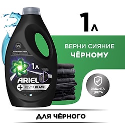 Гель для стирки Ariel Revitablack для черного белья 16 стирок 1.04л
