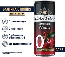Напиток пивной Балтика Безалкогольное Вишня 0% 330мл