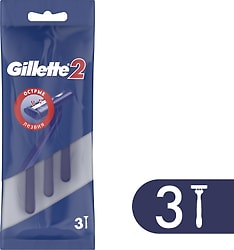 Станки для бритья Gillette II одноразовые 3шт