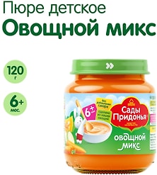 Пюре Сады Придонья Овощной микс Морковь-Тыква-Кабачки с 6 месяцев 120г