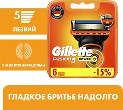 Кассеты для бритья Gillette Fusion Power 6шт