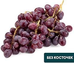 Виноград черный без косточек 1кг