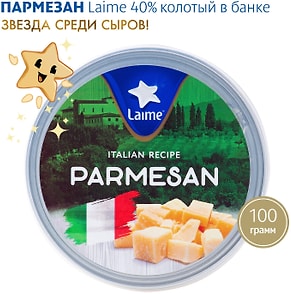 Изображение товара Сыр Laime твердый Пармезан колотый 40% 100г