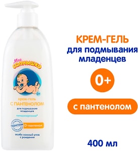 Изображение товара Крем-гель детский Мое Солнышко с Пантенолом для подмывания младенцев 400мл