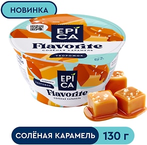 Изображение товара Десерт творожный Epica Flavorite Соленая карамель 7.6% 130г