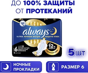 Изображение товара Прокладки Always Ultra Secure Night Plus Duo 5шт