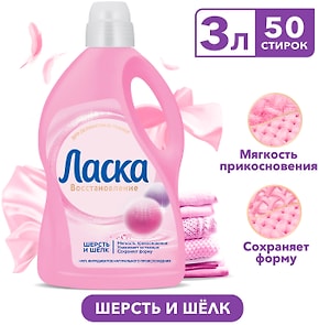Изображение товара Гель для стирки Ласка Восстановление Шерсть и Шелк для деликатных тканей 3л 50 стирок
