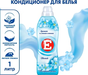 Изображение товара Кондиционер E для белья Свежий 1л