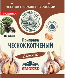 Изображение товара Чеснок Фермерский чеснок копченый Дымный 15г