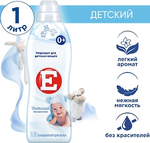 Изображение товара Кондиционер ополаскиватель для стирки белья Е Детский 1л