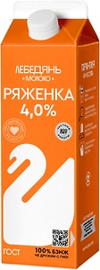 Изображение товара Ряженка ЛебедяньМолоко 4% 900г