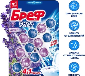 Изображение товара Туалетный блок Бреф Сила-Актив Свежесть лаванды 50г*3шт
