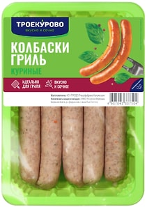 Изображение товара Колбаски из мяса курицы Троекурово Гриль 380г