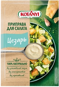 Изображение товара Приправа Kotanyi Цезарь для салата 13г