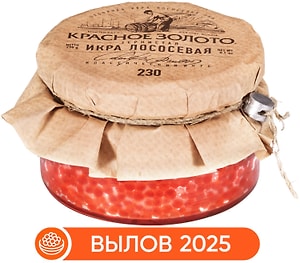 Изображение товара Икра лососевая Красное золото Нерка 230г