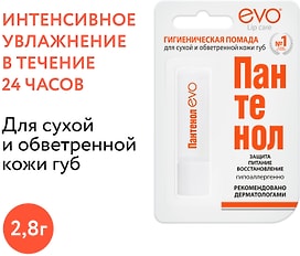 Изображение товара Помада гигиеническая EVO Пантенол для сухой и обветренной кожи губ 2.8г