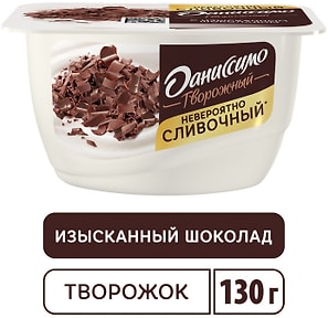 Изображение товара Продукт творожный Даниссимо с изысканным шоколадом 6.7% 130г