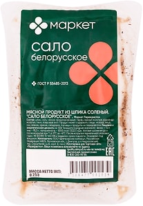Изображение товара Сало Маркет Белорусское соленое
