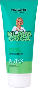 Изображение товара Лосьон для тела Organic Kitchen Klava Coca My Vibes Увлажняющий 200мл