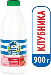 Изображение товара Коктейль кефирный Простоквашино с клубникой обезжиренный 900г