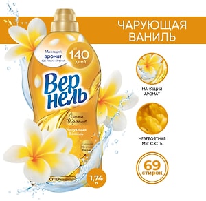 Изображение товара Кондиционер для белья Вернель Ароматерапия Чарующая ваниль 1.74л 69 стирок