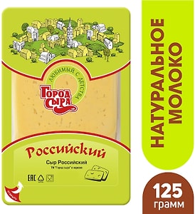 Изображение товара Сыр Город сыра Российский полутвердый 45% 125г