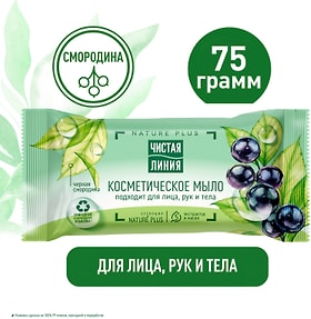 Изображение товара Мыло Чистая Линия Смородина 75г
