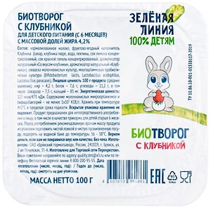 Изображение товара Биотворог детский Зеленая линия с клубникой 4.2% с 6 месяцев 100г