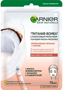 Изображение товара Маска для лица Garnier Skin Naturals Питание-Бомба с кокосовым молочком тканевая 32г