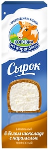 Изображение товара Сырок глазированный Коровка из Кореновки в белом с карамелью шоколаде 23% 50г