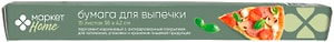 Изображение товара Пергамент для запекания Маркет Home с антиадгезионным покрытием 38*42см 15шт